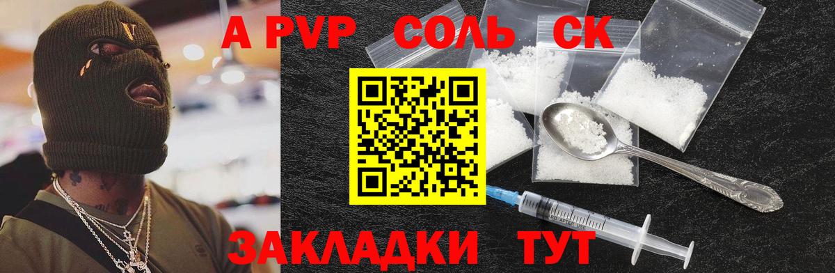 A-PVP Crystall Кунгур