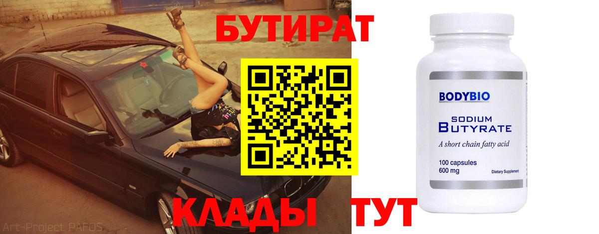 БУТИРАТ буратино  Вход с VPN  БУТИРАТ  Кунгур 
