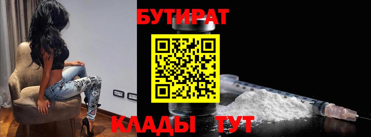 БУТИРАТ бутик Кунгур
