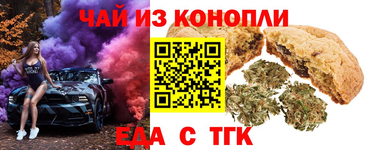 Кунгур  Печенье с ТГК конопля  Вход с VPN 
