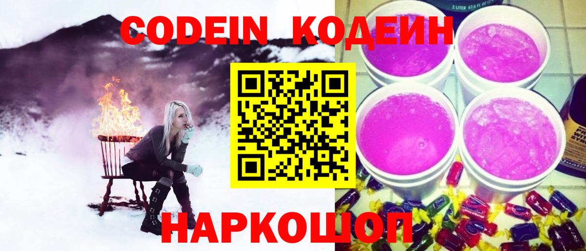 Кодеиновый сироп Lean Purple Drank Кунгур