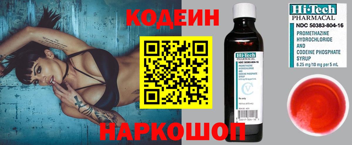 Кодеин Purple Drank  Вход с VPN  Кунгур  Кодеин напиток Lean (лин) 