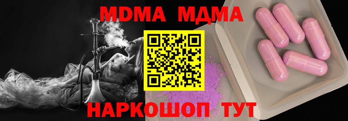 МДМА молли  Вход с VPN  Кунгур  МДМА Molly 
