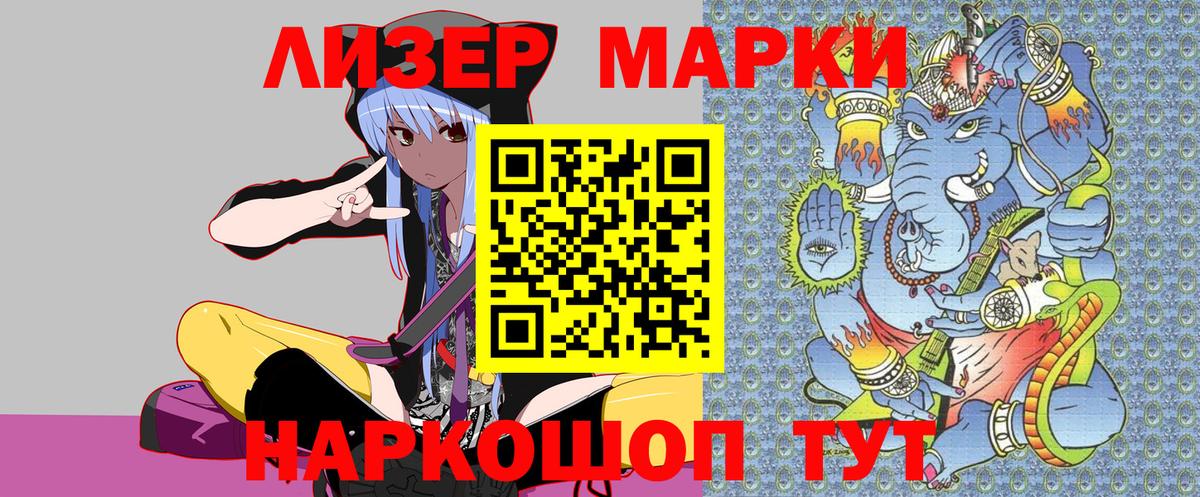 Марки 25I-NBOMe  Вход с VPN  Кунгур  Марки NBOMe 1,8мг  Марки NBOMe 1,8мг 
