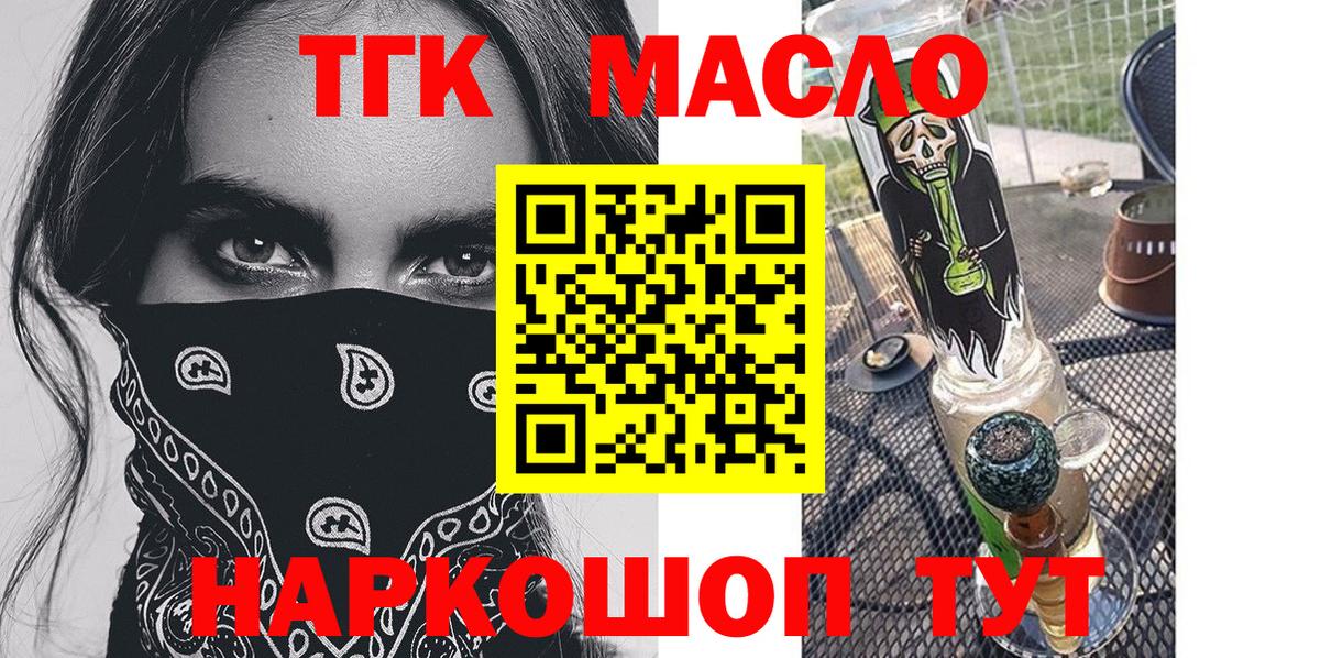 ТГК THC oil Кунгур
