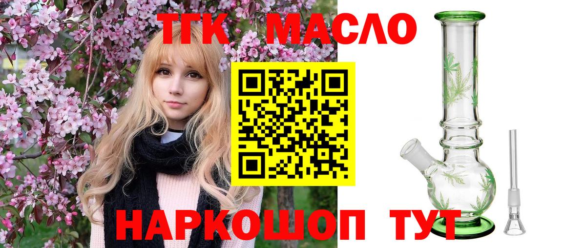 ТГК концентрат  Вход с VPN  ТГК гашишное масло  Кунгур 